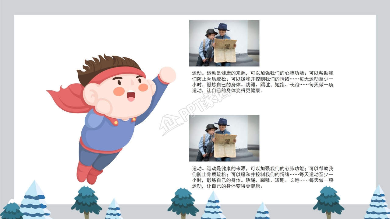 卡通简笔画我的寒假生活ppt模板