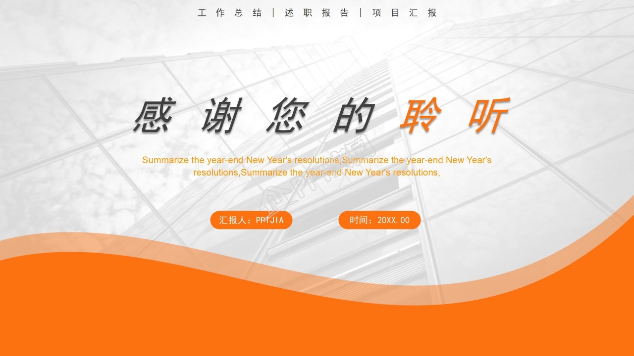 多图拼接创意时尚年终总结PPT模板