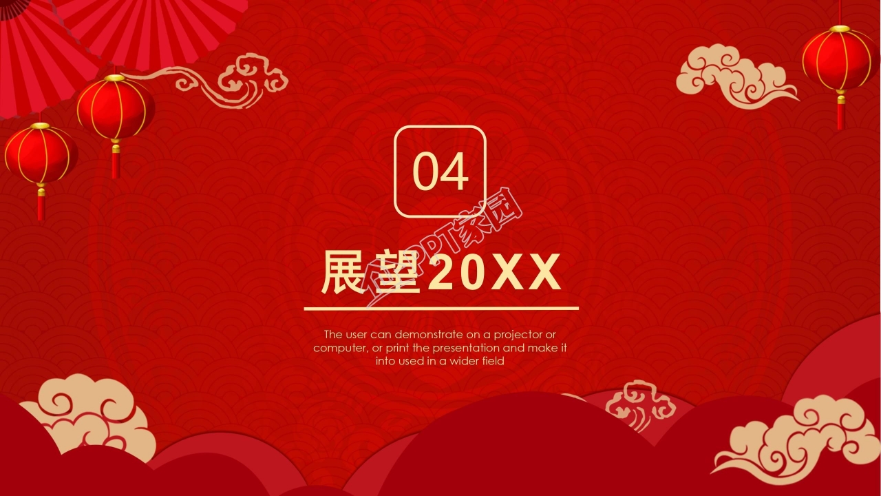 2022新年快乐年会盛典ppt模板