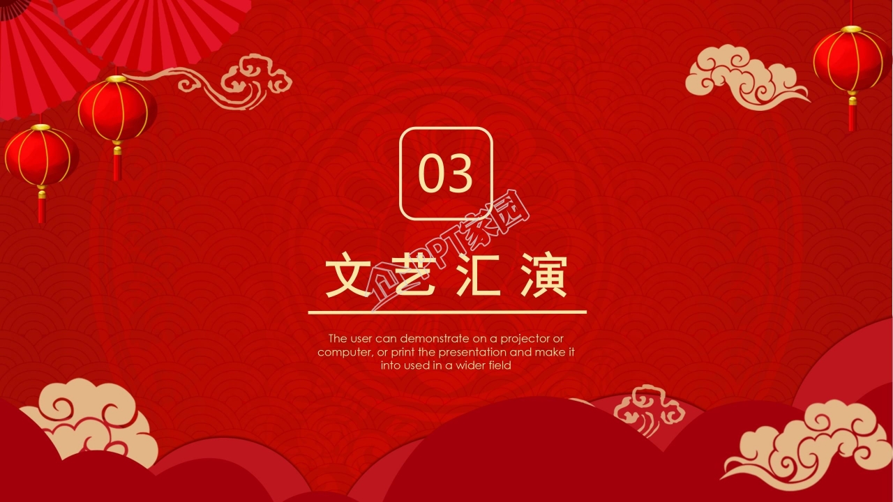 2022新年快乐年会盛典ppt模板