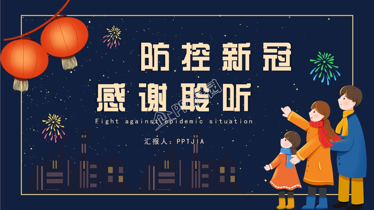 防控新冠疫情人人有责防疫知识宣传工作进展ppt模板