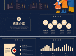 防控新冠疫情人人有责ppt模板下载推荐