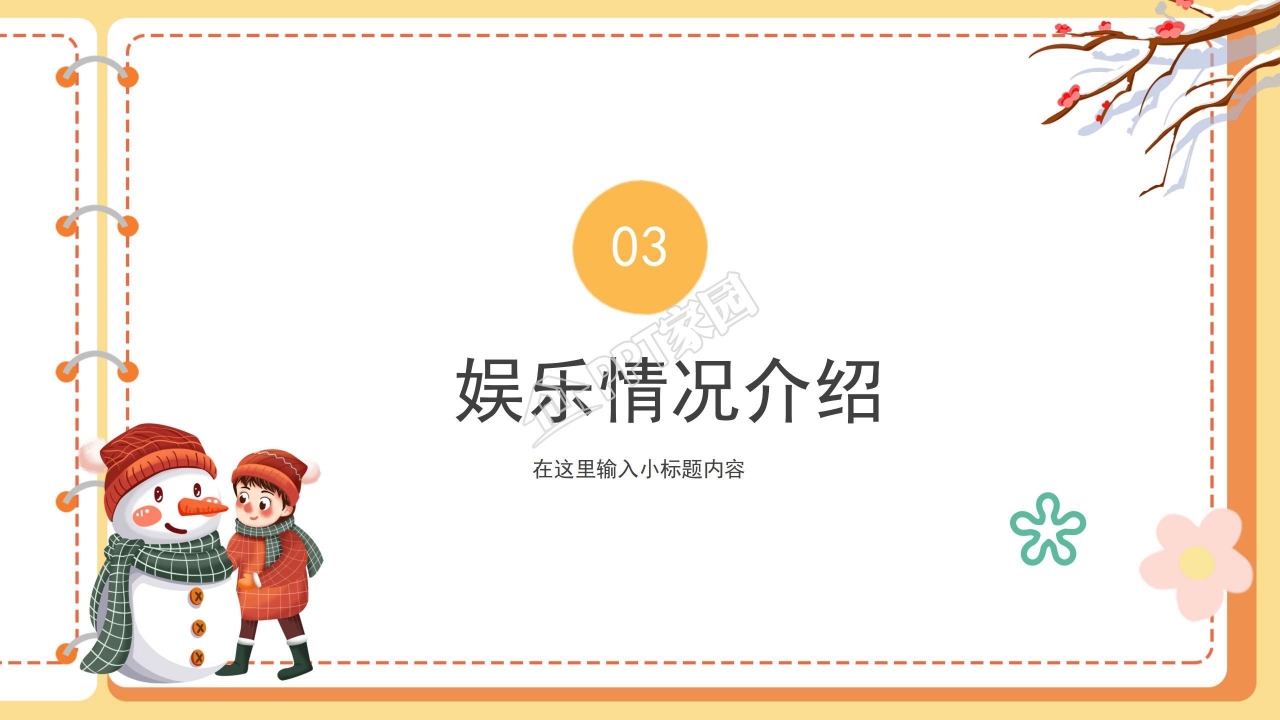 我的寒假生活计划ppt