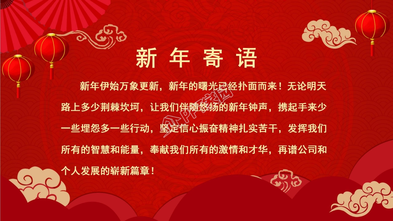 2022新年快乐年会盛典ppt模板