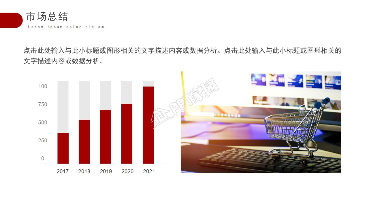 红白色拼接清新文艺简约PPT模板