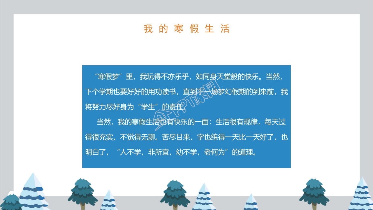卡通简笔画我的寒假生活ppt模板