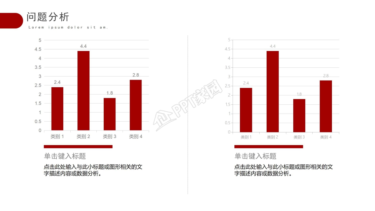 红白色拼接清新文艺简约PPT模板