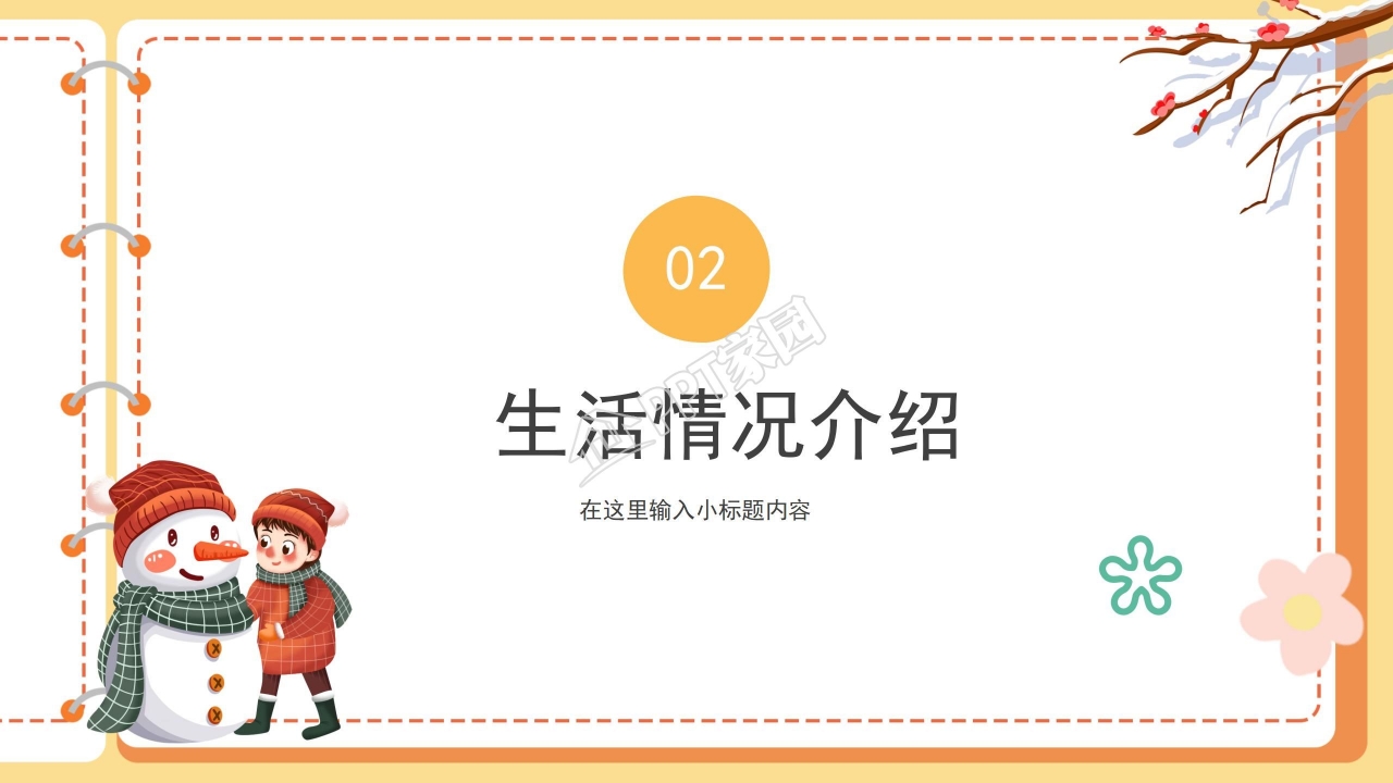 我的寒假生活计划ppt