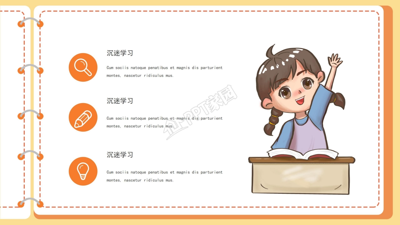 我的寒假生活计划ppt