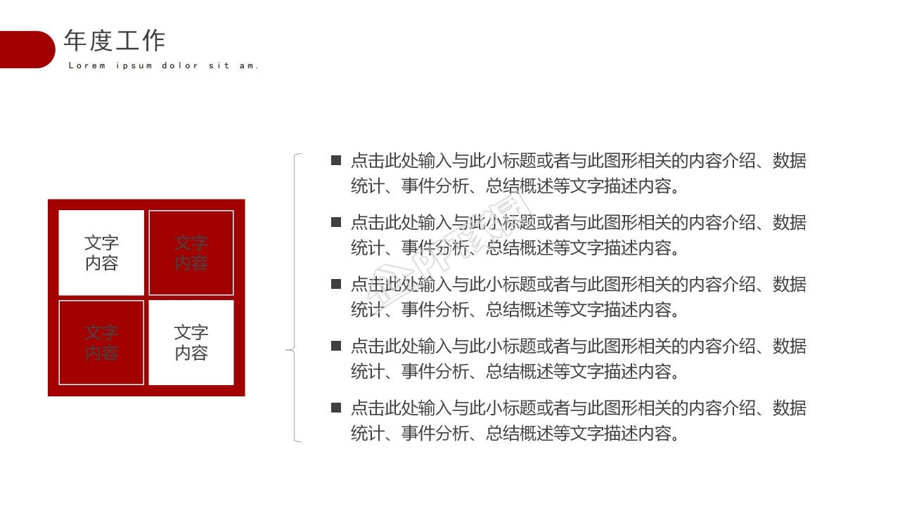 红白色拼接清新文艺简约PPT模板