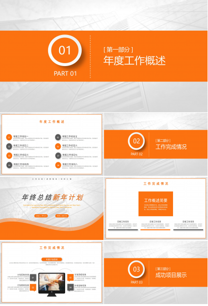 多图拼接创意时尚年终总结PPT模板