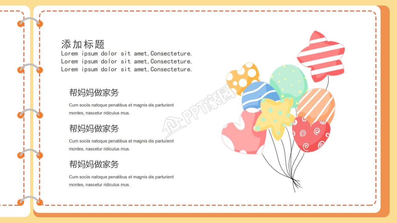 我的寒假生活计划ppt