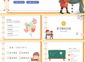 简约我的寒假生活ppt模板下载推荐