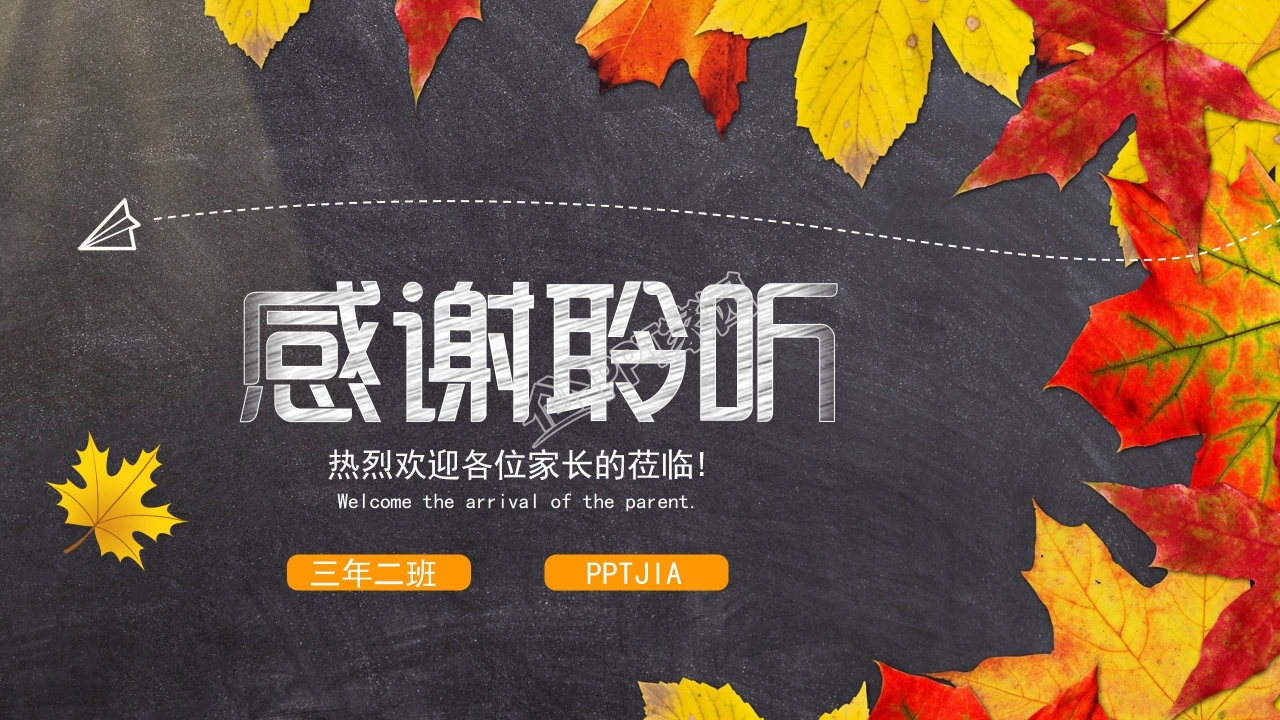 幼儿园学期末家长会ppt模板