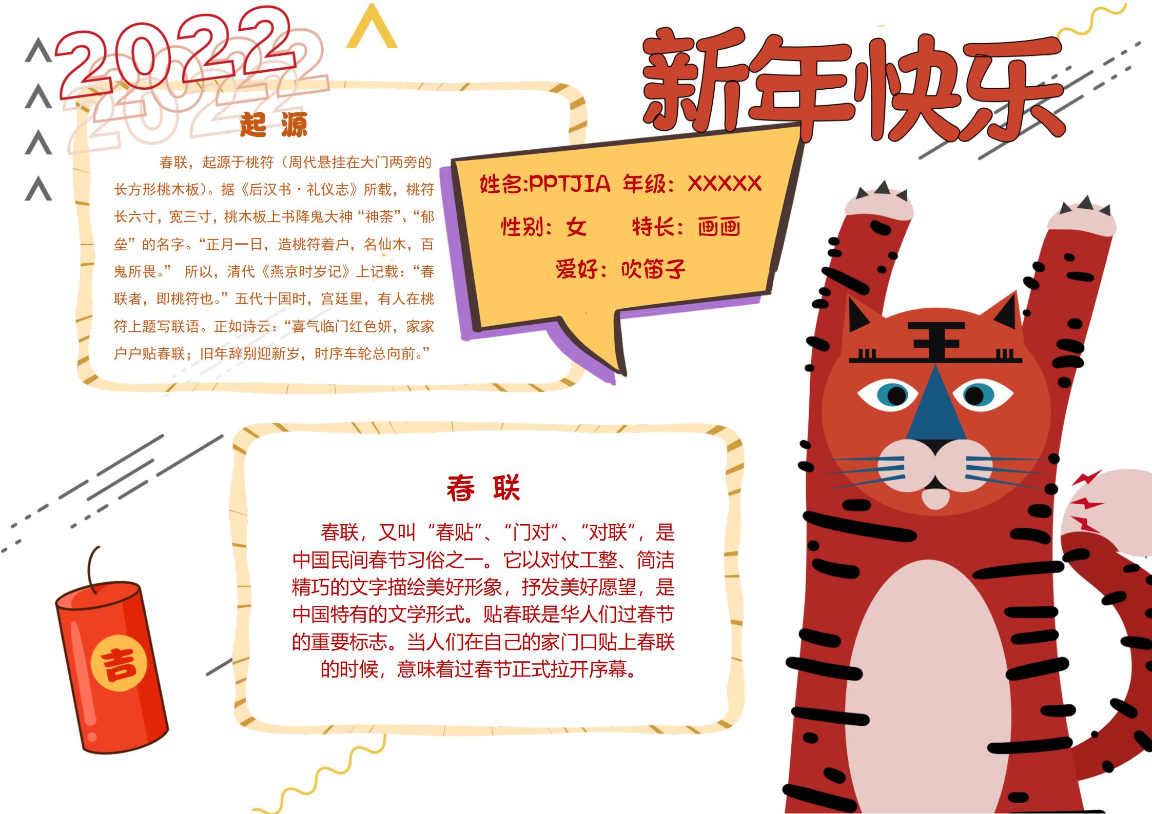 虎年新年快乐手抄报