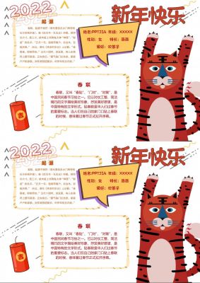 虎年新年快乐手抄报