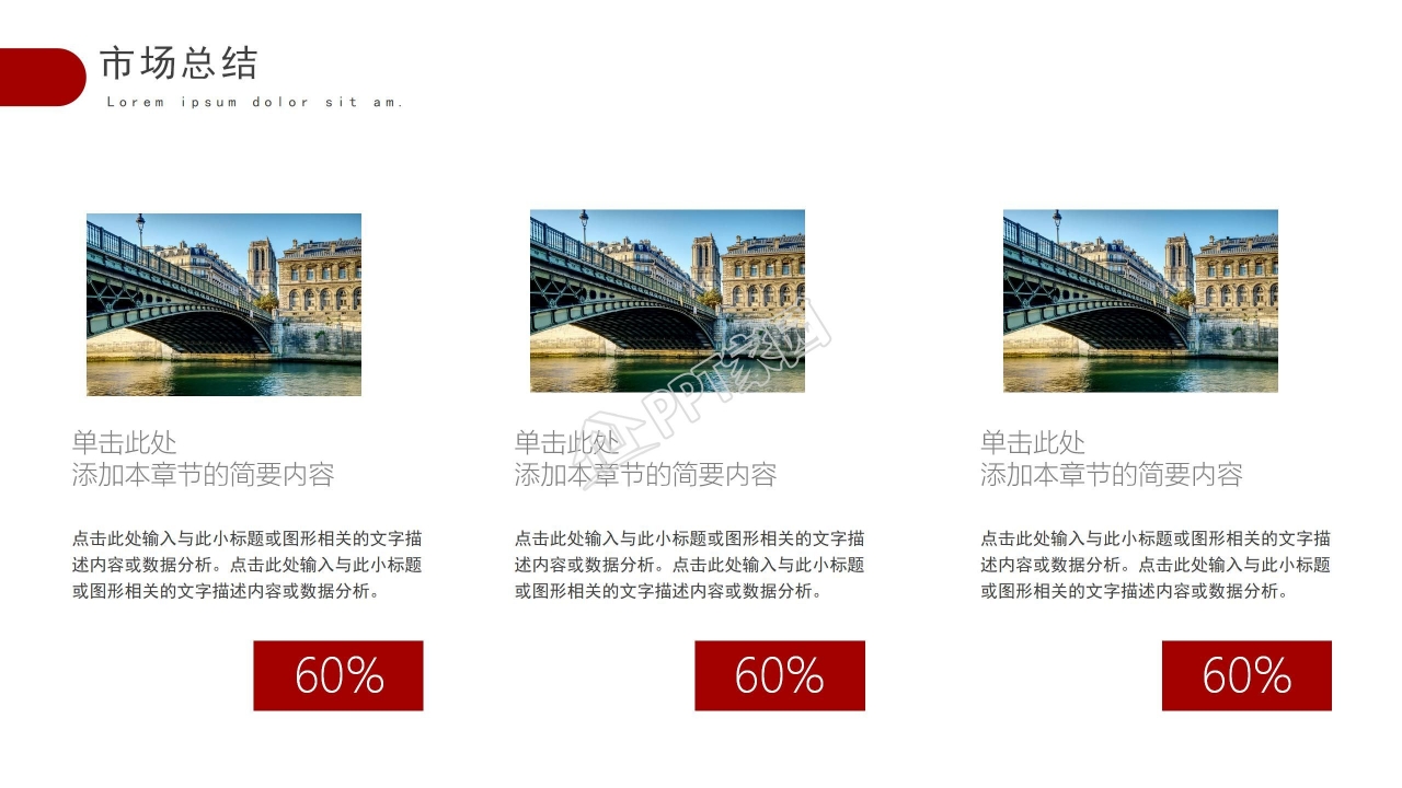 简约创意年终工作总结计划市场分析ppt模板
