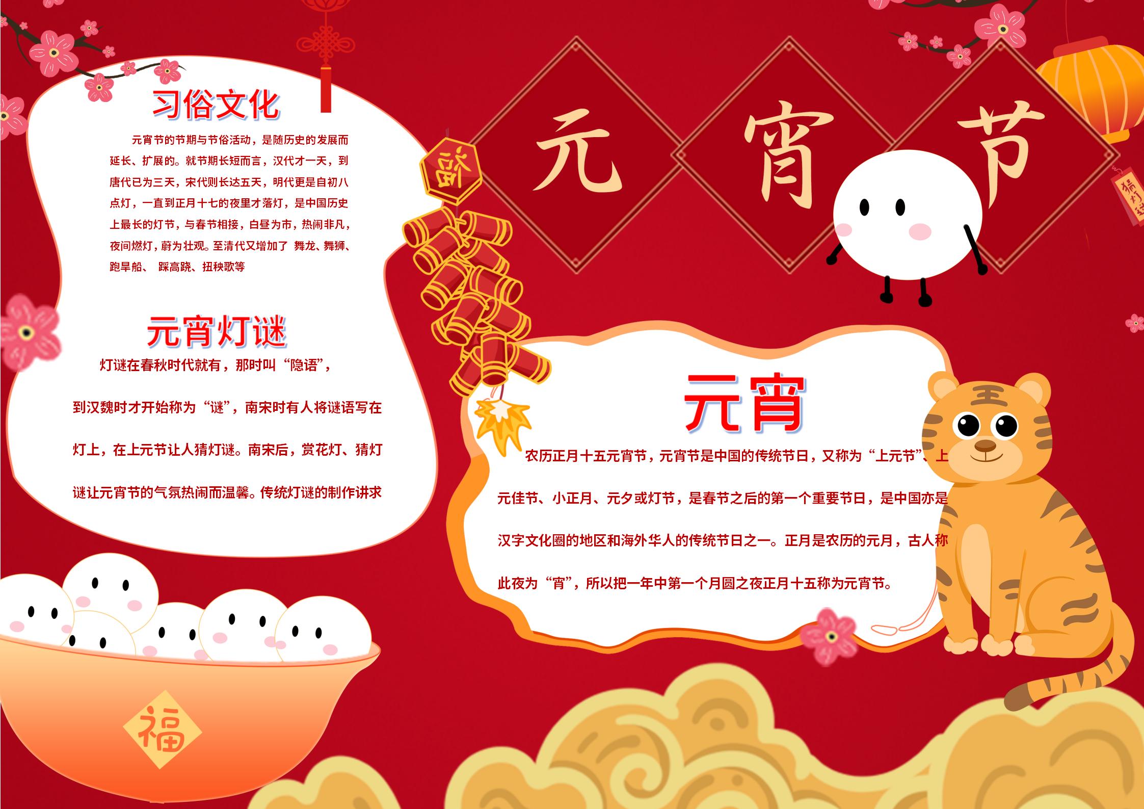 元宵佳节小报设计欢喜闹元宵手抄报