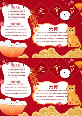 元宵佳节小报设计欢喜闹元宵手抄报