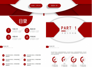 简约创意年终工作总结计划ppt模板下载推荐