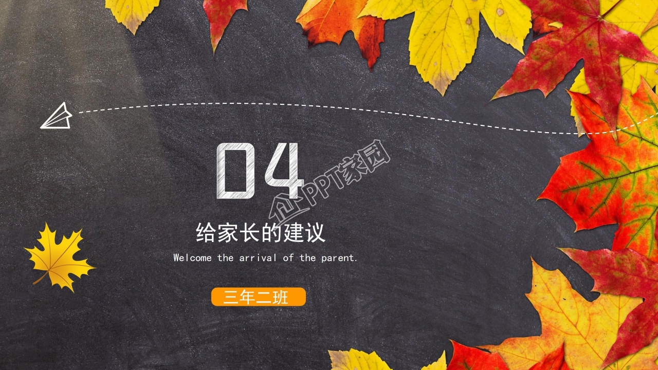 幼儿园学期末家长会ppt模板