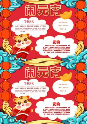 正月十五闹元宵手抄报