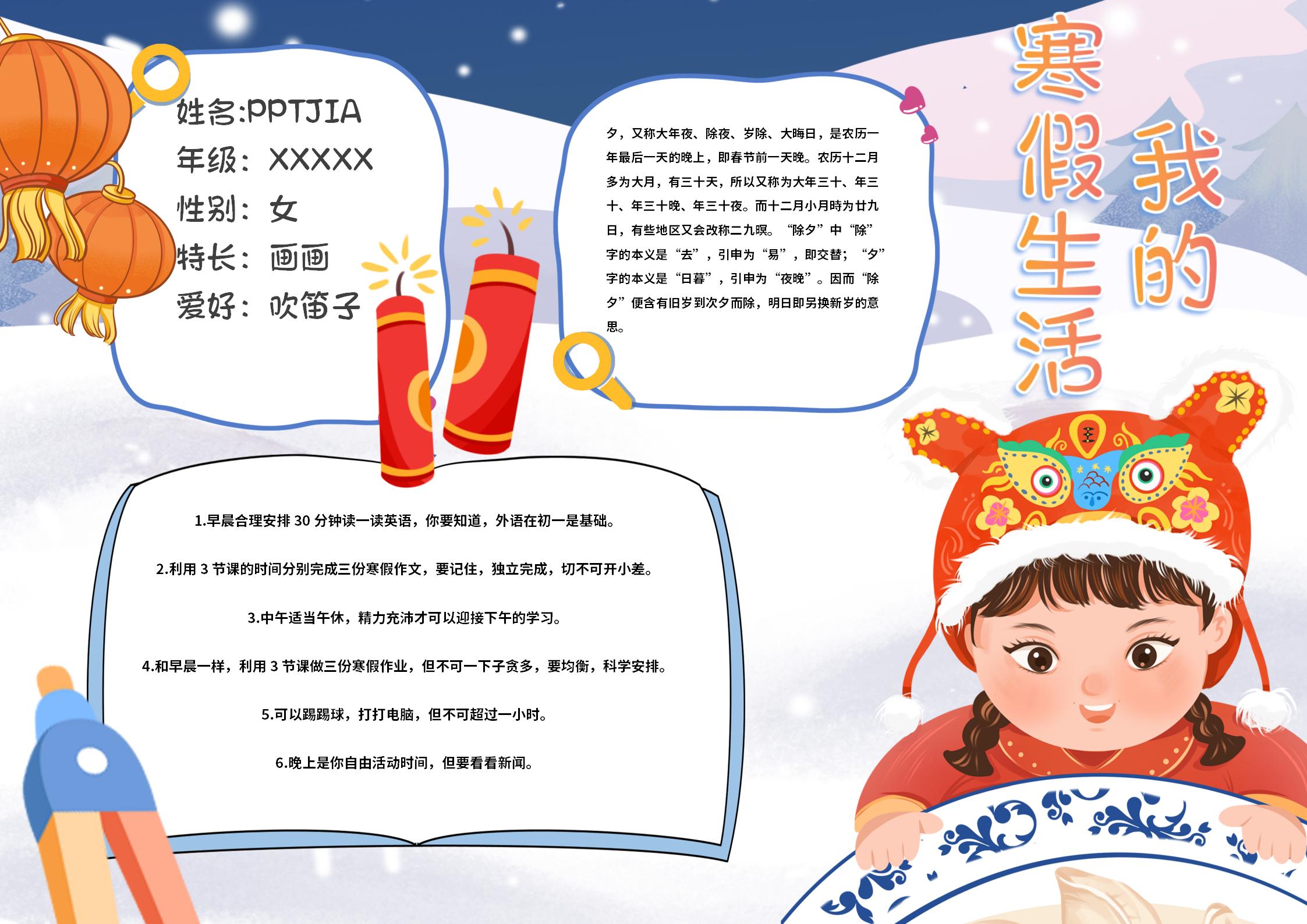 蓝色清新我的寒假生活小报手抄报