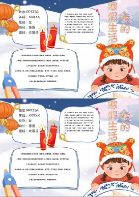 蓝色清新我的寒假生活小报手抄报