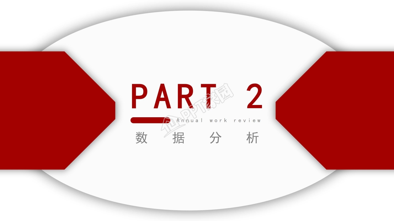 简约创意年终工作总结计划市场分析ppt模板