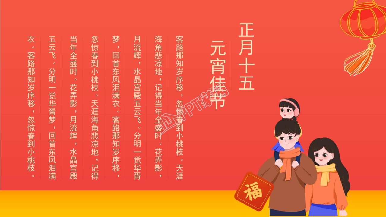 烟火天坛华表大气宏伟元宵节春节PPT模板