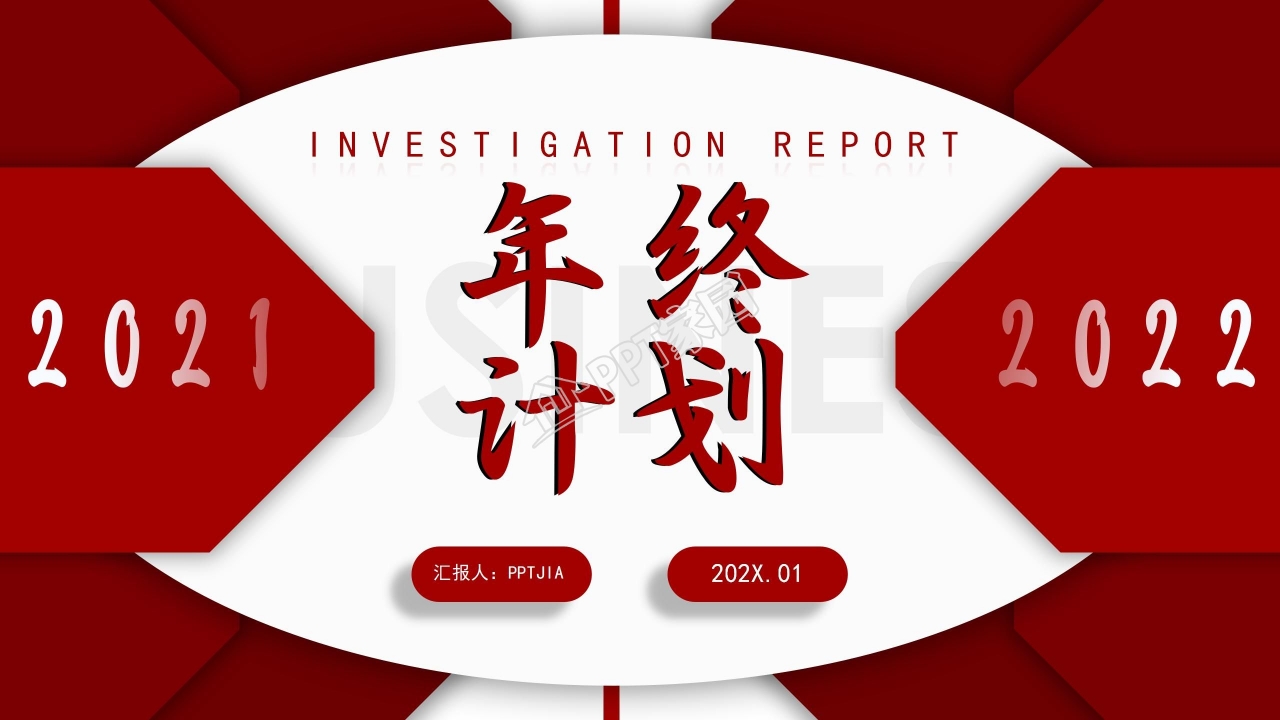 简约创意年终工作总结计划市场分析ppt模板