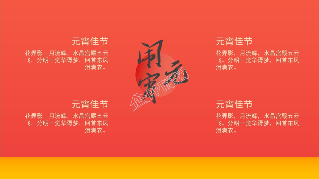 烟火天坛华表大气宏伟元宵节春节PPT模板