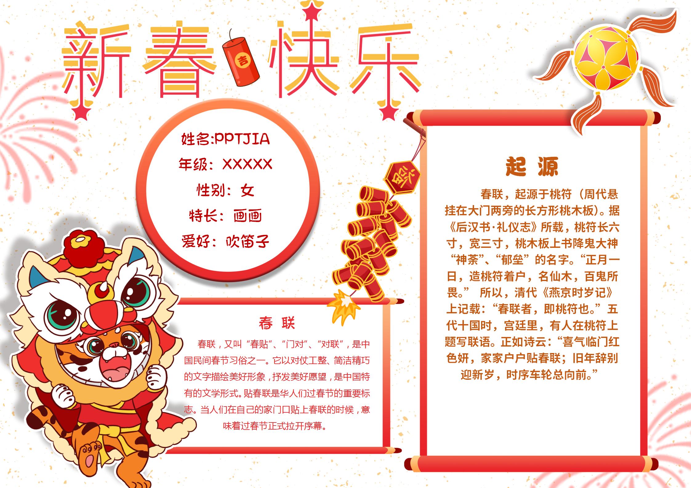 新春快乐舞狮手抄报