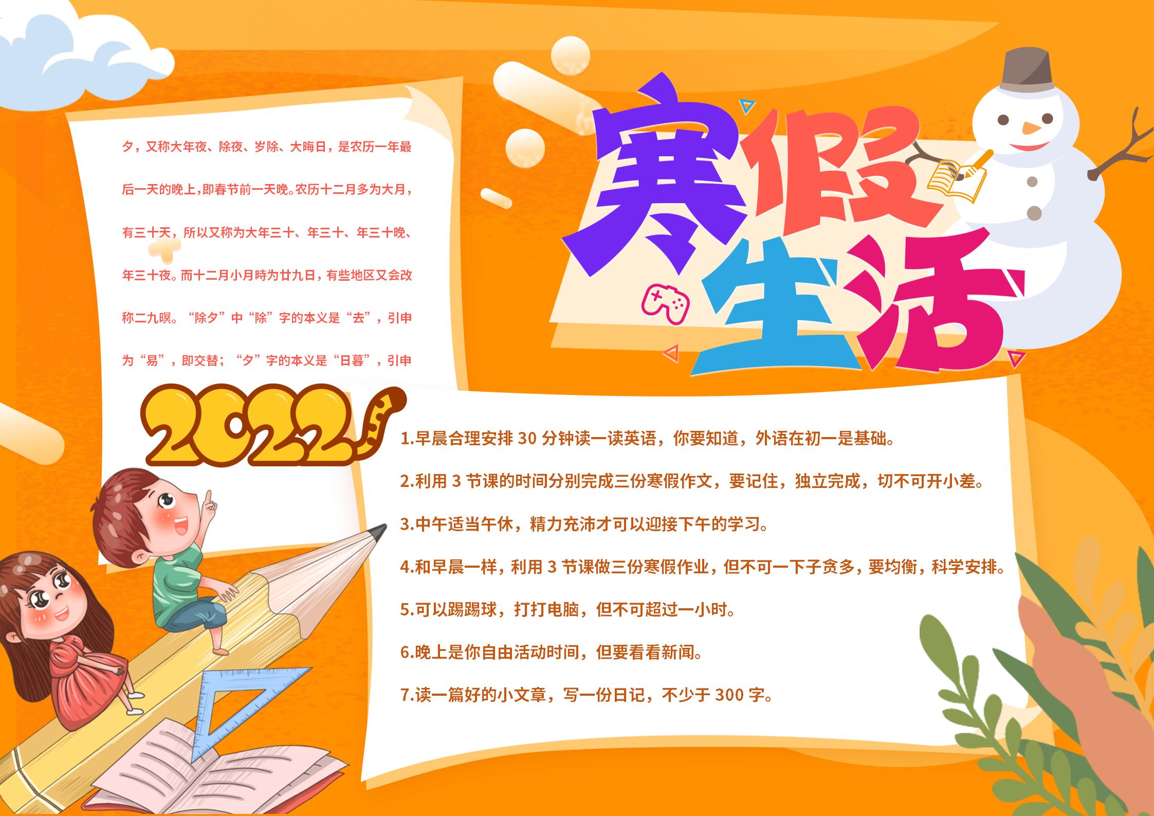 快乐寒假生活温馨手抄报