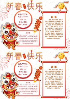 新春快乐舞狮手抄报