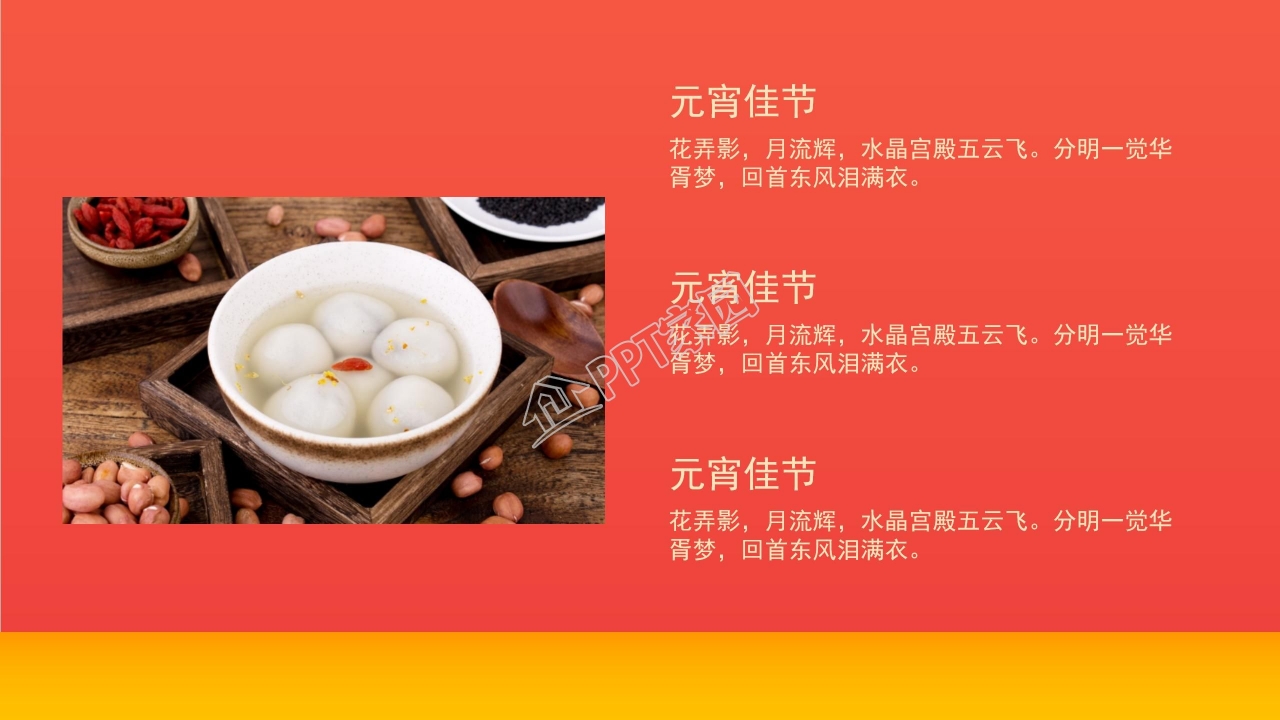 烟火天坛华表大气宏伟元宵节春节PPT模板