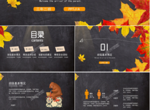 幼儿园学期末家长会ppt模板下载推荐