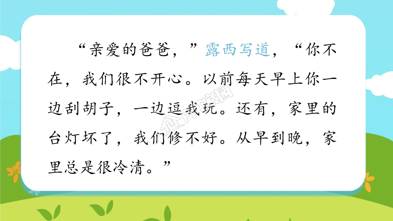 卡通可爱小学生课件ppt模板