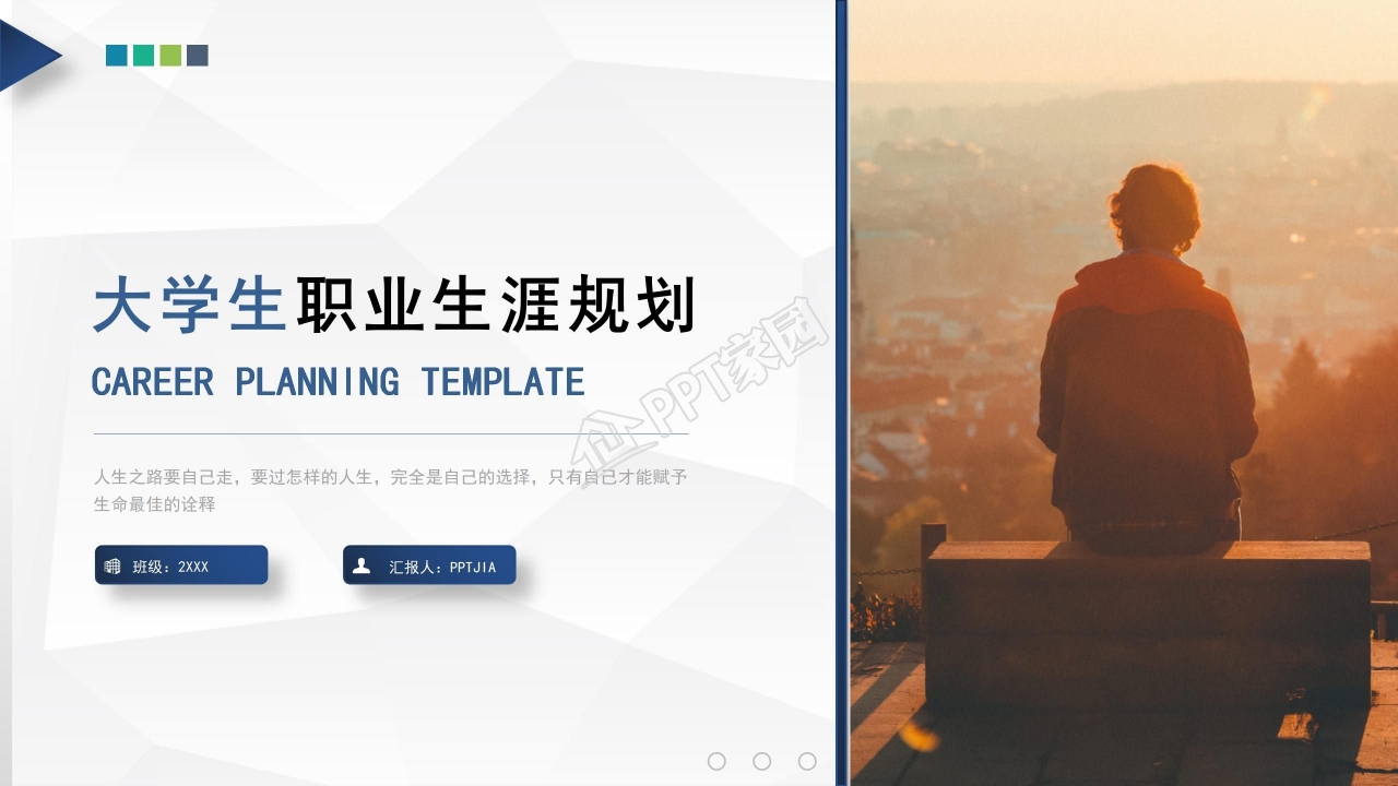 高中学业生涯规划PPT模版