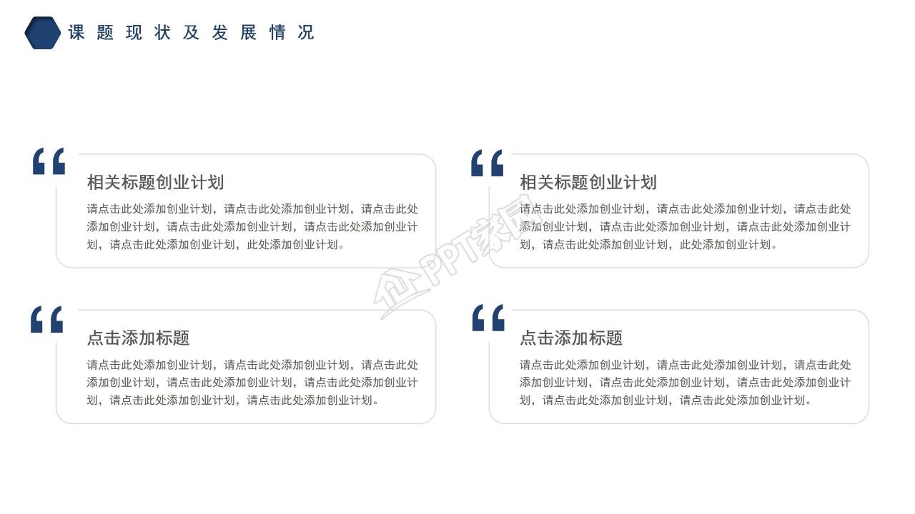 高中学业生涯规划PPT模版