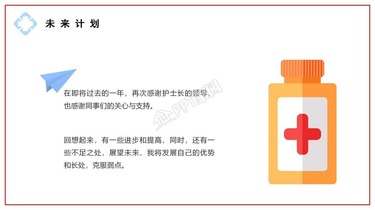 医院科室年终总结ppt模板