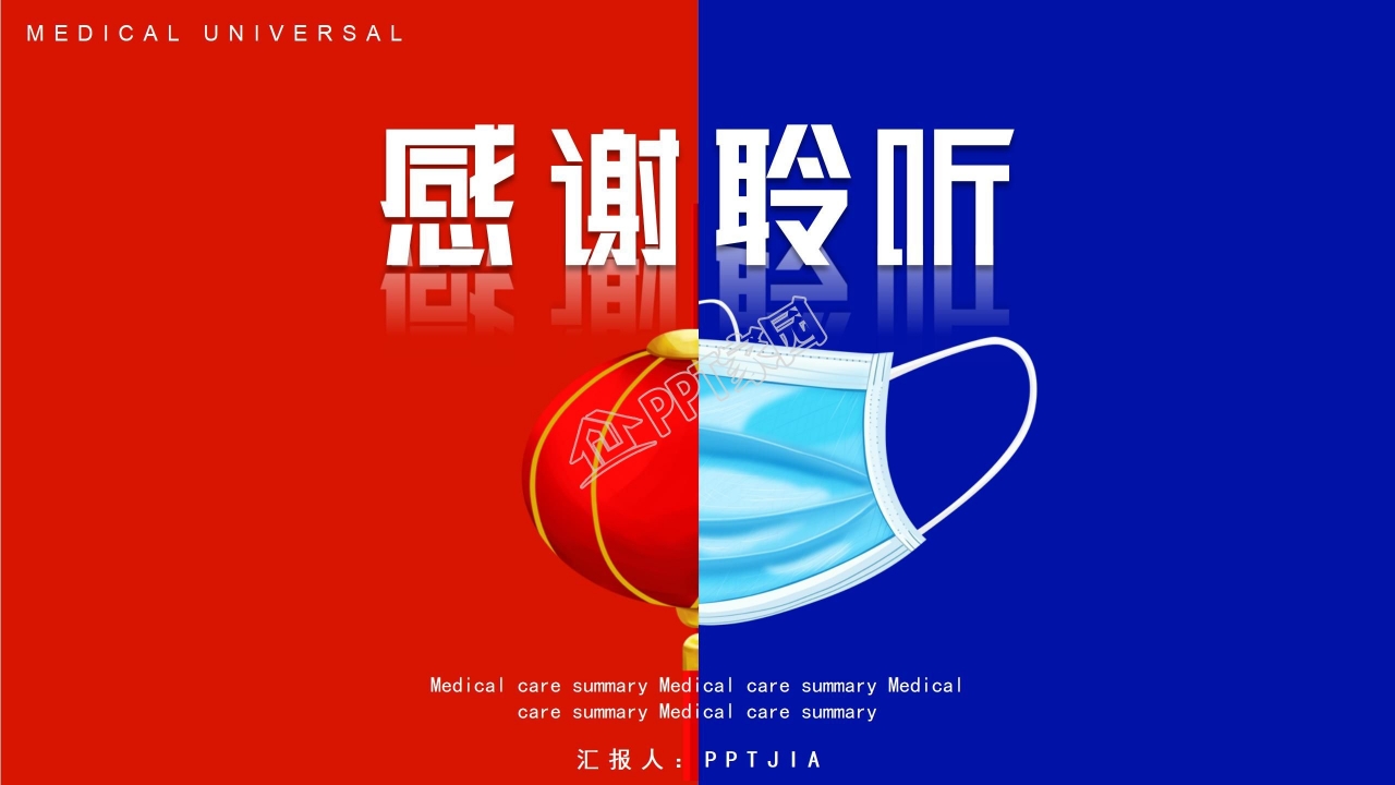 医院科室年终总结ppt模板