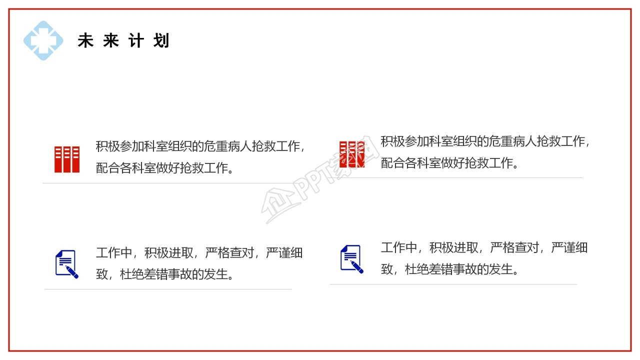 医院科室年终总结ppt模板