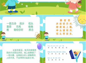 卡通可爱小学生课件ppt模板下载推荐