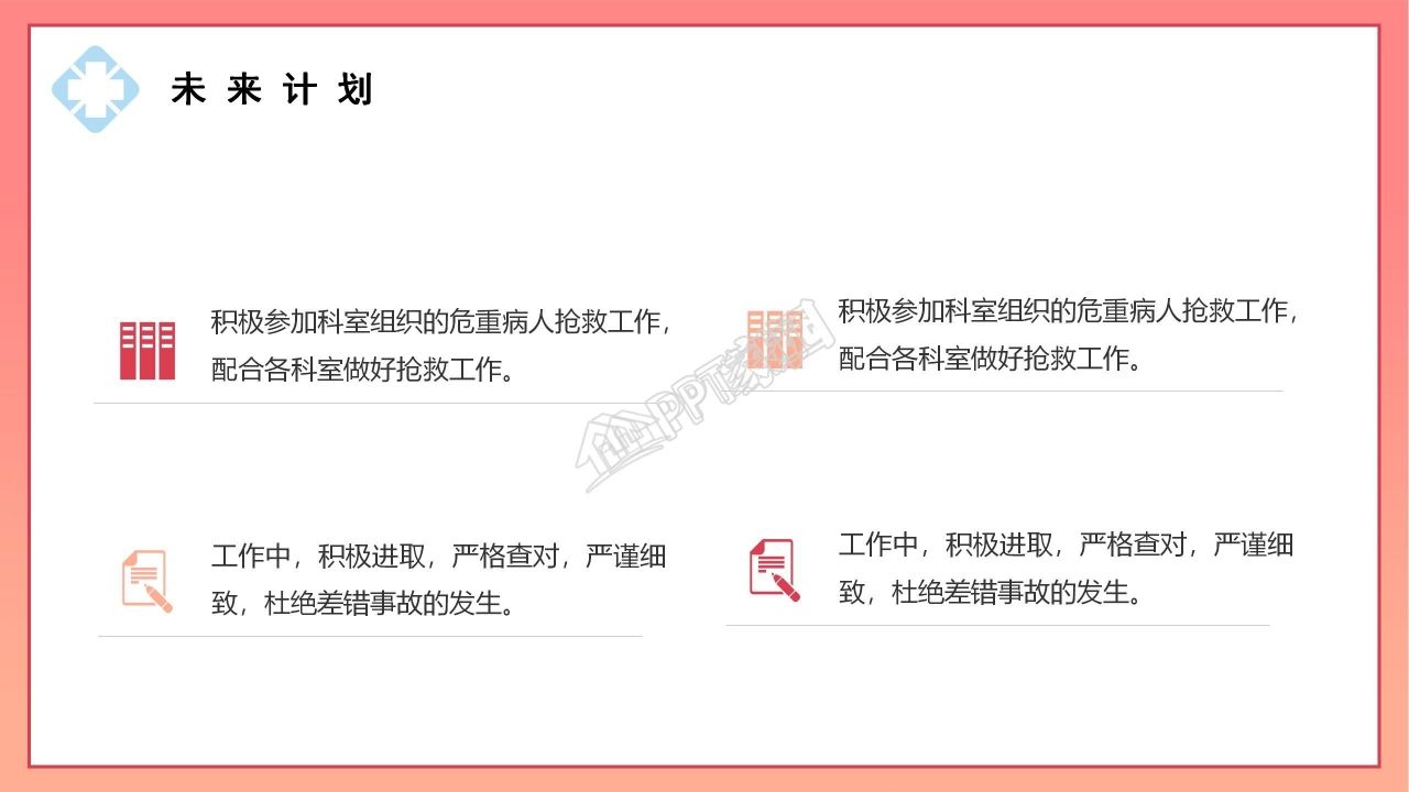 医务科半年工作总结PPT模板