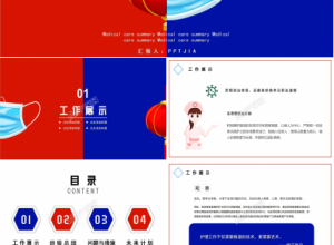 通用医院医疗ppt模板下载推荐