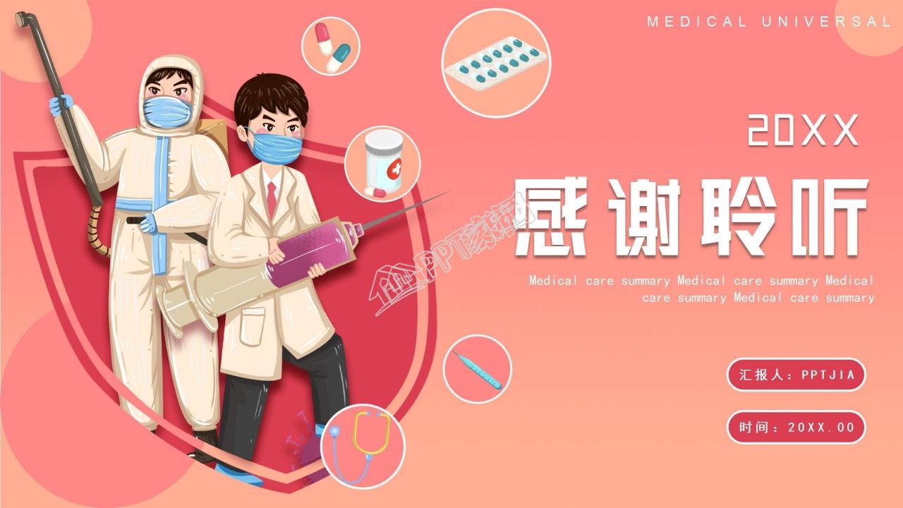 医务科半年工作总结PPT模板