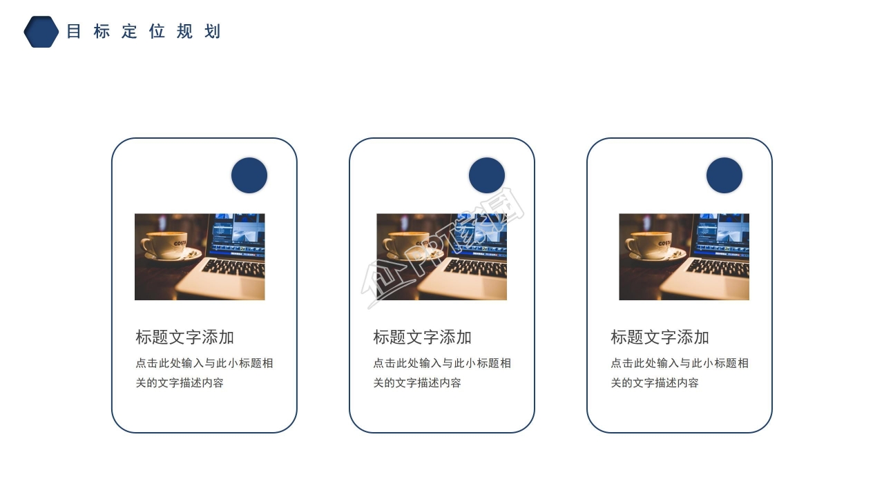 高中学业生涯规划PPT模版