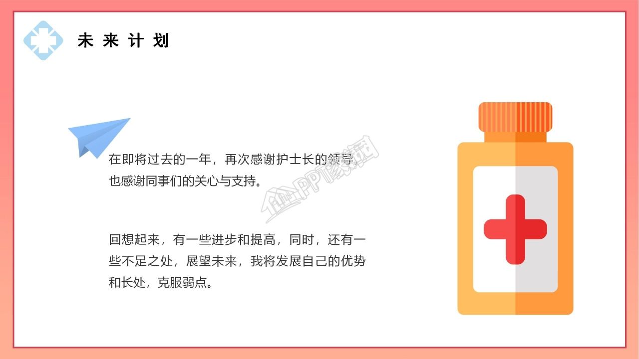 医务科半年工作总结PPT模板