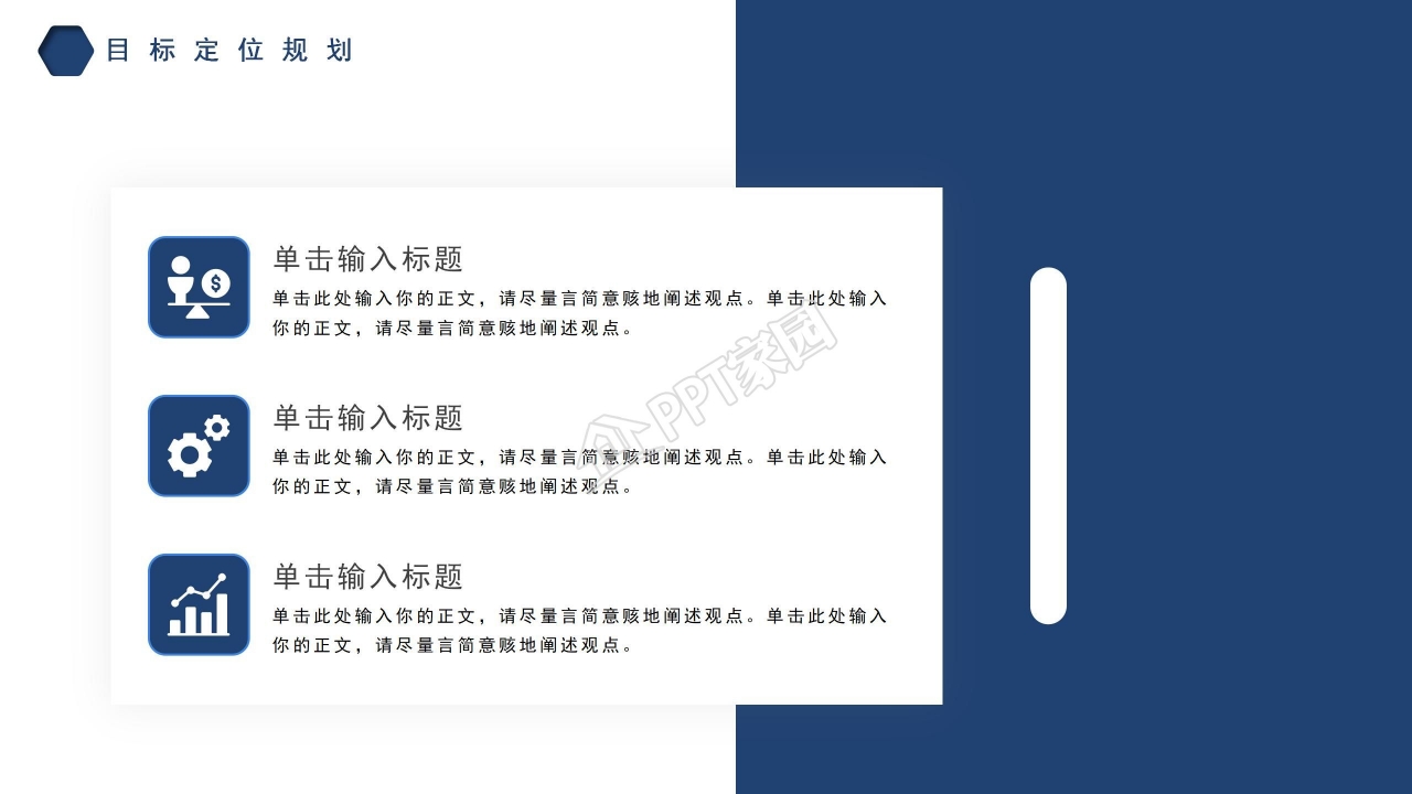 高中学业生涯规划PPT模版